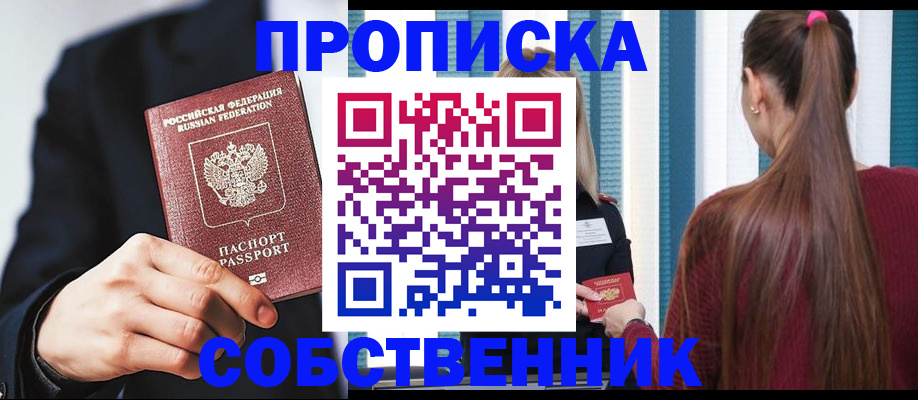 прописка для работы в Красноуфимске