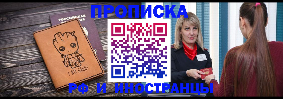 прописка законно в Красноуфимске